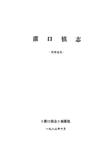 《灌口镇志》.pdf电子版_四川省志预览图1