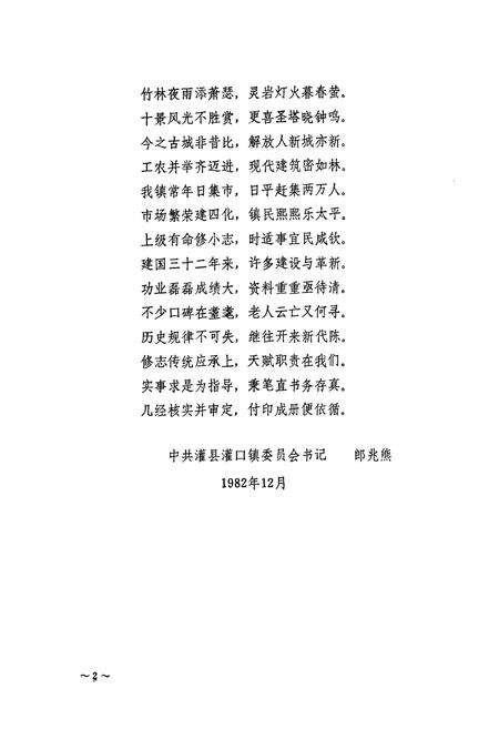 《灌口镇志》.pdf电子版_四川省志预览图3