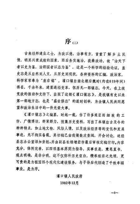 《灌口镇志》.pdf电子版_四川省志预览图4