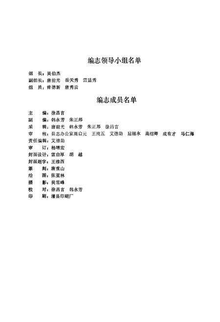 《灌口镇志》.pdf电子版_四川省志预览图5