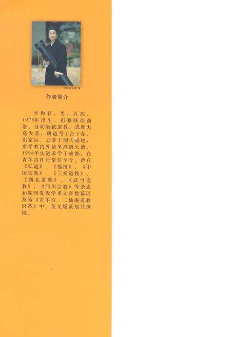 《青羊宫二仙庵志》.pdf电子版_四川省志预览图2