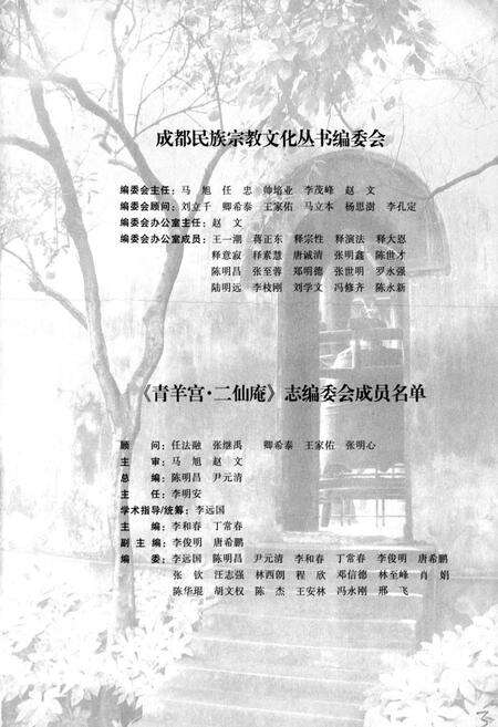 《青羊宫二仙庵志》.pdf电子版_四川省志预览图5