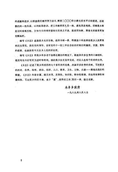 《成都市金牛区永丰乡志》.pdf电子版_四川省志预览图2