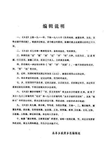 《成都市金牛区永丰乡志》.pdf电子版_四川省志预览图3