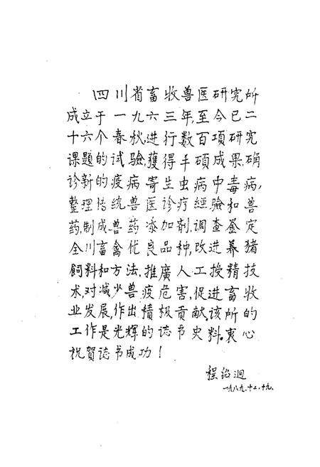 《四川省畜牧兽医研究所志(1936-1989)》.pdf电子版_四川省志预览图2