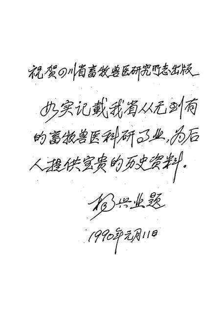 《四川省畜牧兽医研究所志(1936-1989)》.pdf电子版_四川省志预览图3