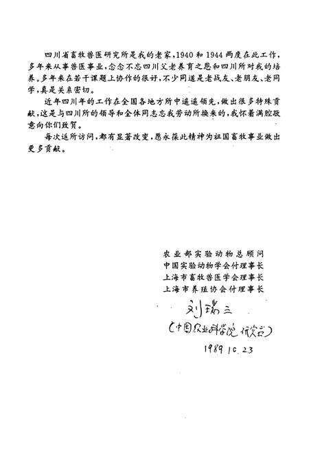 《四川省畜牧兽医研究所志(1936-1989)》.pdf电子版_四川省志预览图4