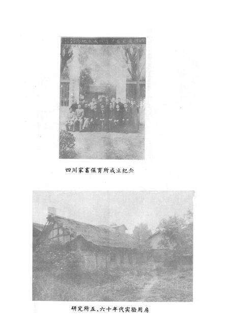 《四川省畜牧兽医研究所志(1936-1989)》.pdf电子版_四川省志预览图5