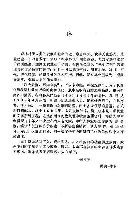 《四川省名山县林业志》.pdf电子版_四川省志预览图1