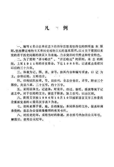 《四川省名山县林业志》.pdf电子版_四川省志预览图2