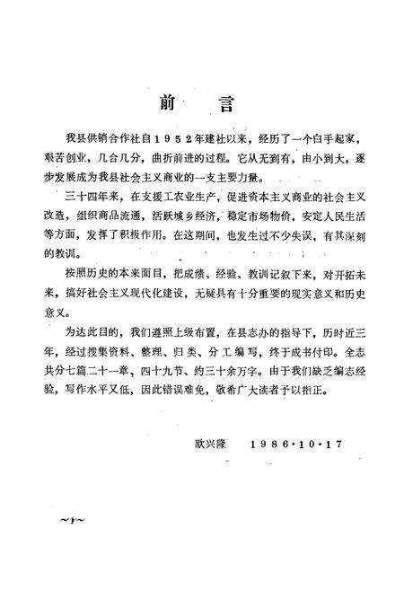 《名山县供销合作社志》.pdf电子版_四川省志预览图1