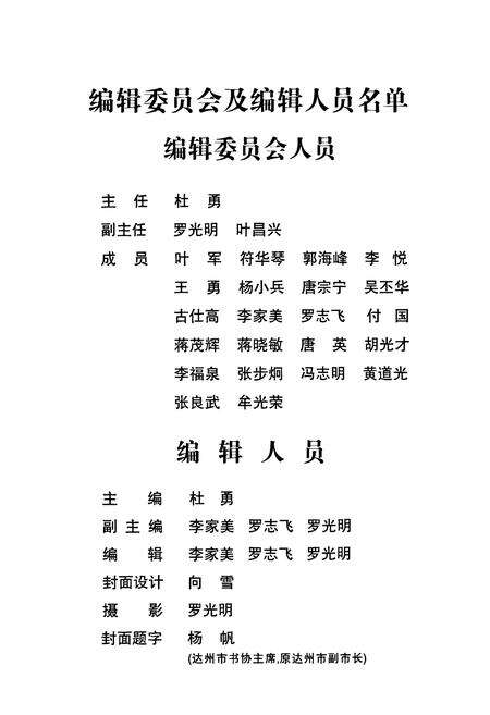 《四川省达州财贸学校校志(1956-2006)》.pdf电子版_四川省志预览图3