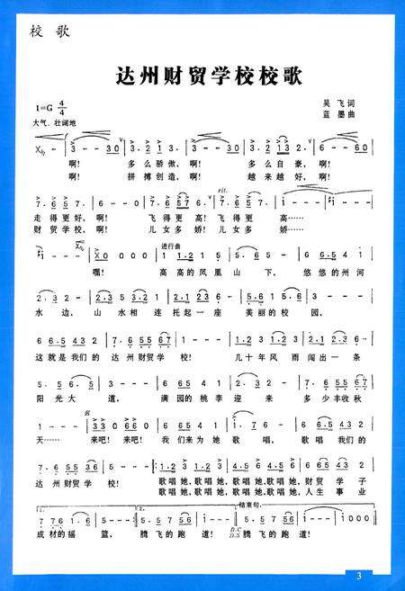 《四川省达州财贸学校校志(1956-2006)》.pdf电子版_四川省志预览图4
