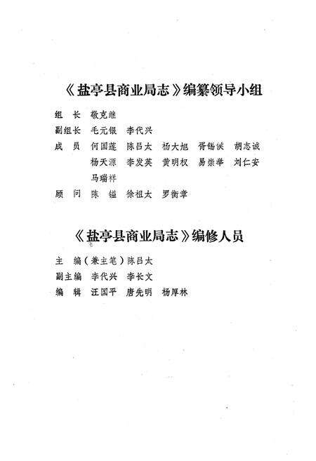 《盐亭县商业局志》.pdf电子版_四川省志预览图2