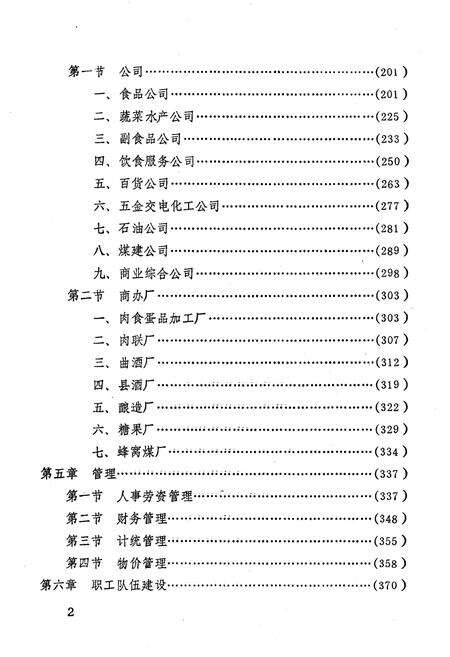 《盐亭县商业局志》.pdf电子版_四川省志预览图5