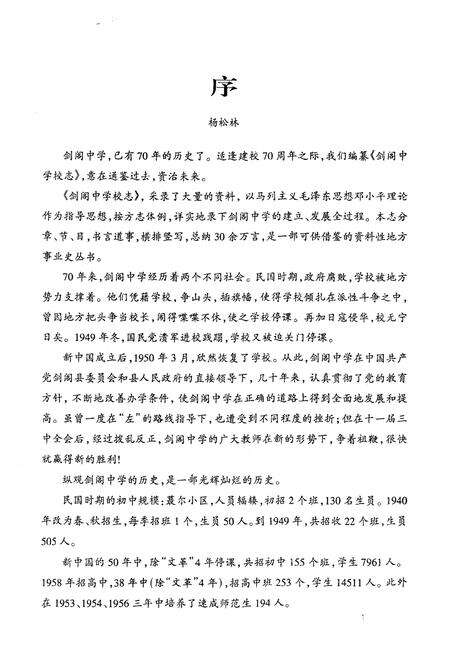《剑阁中学志》.pdf电子版_四川省志预览图1