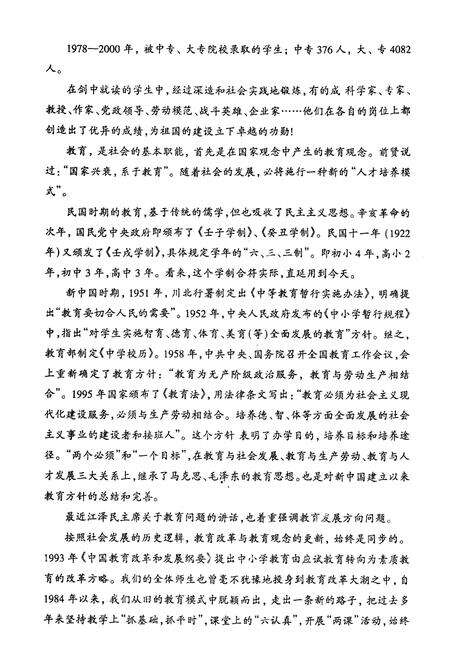《剑阁中学志》.pdf电子版_四川省志预览图2