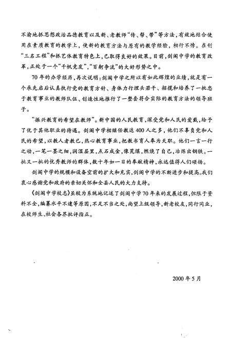 《剑阁中学志》.pdf电子版_四川省志预览图3