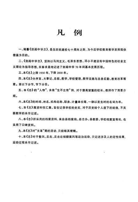 《剑阁中学志》.pdf电子版_四川省志预览图4