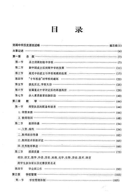 《剑阁中学志》.pdf电子版_四川省志预览图5