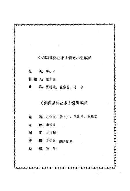 《剑阁县林业志》.pdf电子版_四川省志预览图2