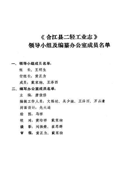 《合江县二轻工业志》.pdf电子版_四川省志预览图5