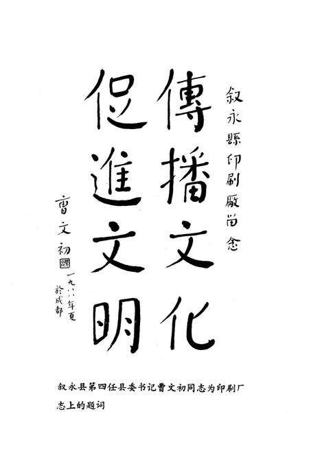 《叙永县印刷厂厂志(1951-1986)》.pdf电子版_四川省志预览图4