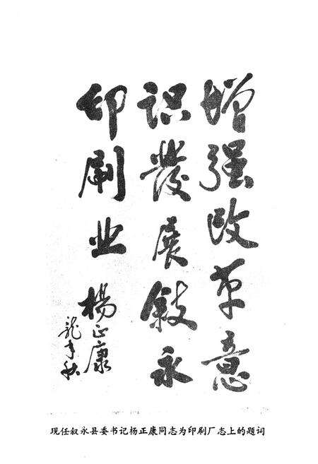 《叙永县印刷厂厂志(1951-1986)》.pdf电子版_四川省志预览图5