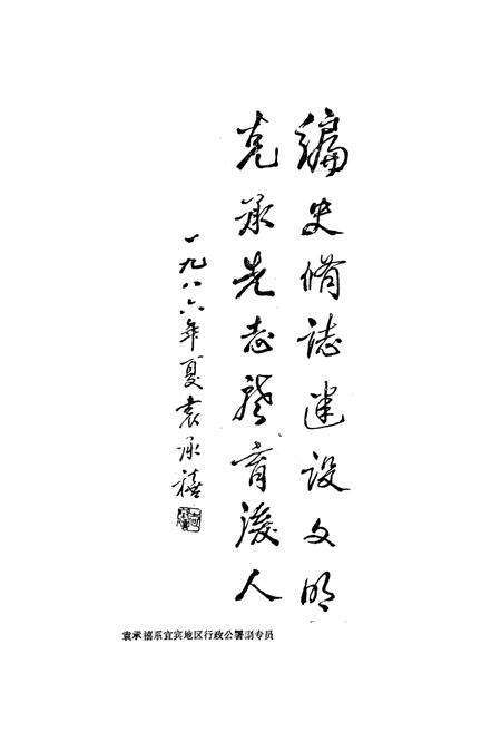 《宜宾县油樟志》.pdf电子版_四川省志预览图2