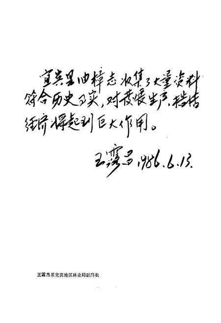 《宜宾县油樟志》.pdf电子版_四川省志预览图3