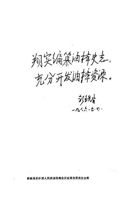 《宜宾县油樟志》.pdf电子版_四川省志预览图4
