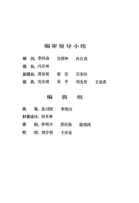 《宣汉县政协志》.pdf电子版_四川省志预览图2