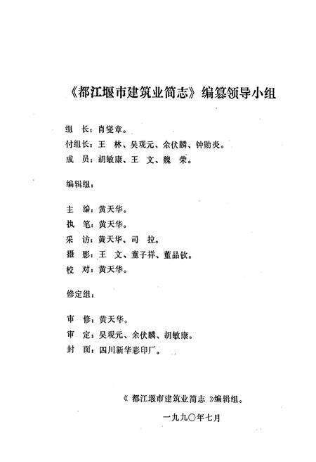 《都江堰市建筑业简志》.pdf电子版_四川省志预览图1