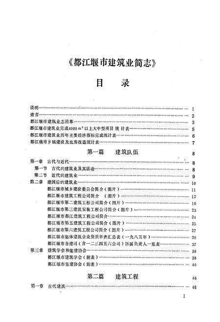 《都江堰市建筑业简志》.pdf电子版_四川省志预览图2