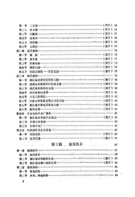 《都江堰市建筑业简志》.pdf电子版_四川省志预览图3