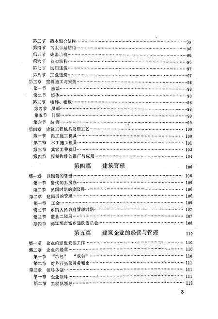 《都江堰市建筑业简志》.pdf电子版_四川省志预览图4