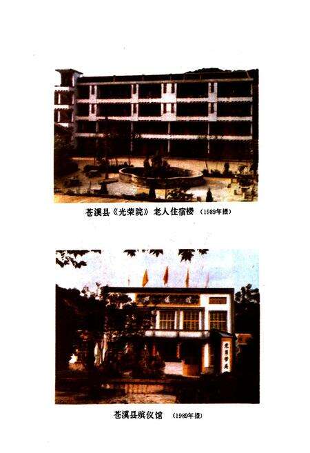 《苍溪县民政志》.pdf电子版_四川省志预览图3