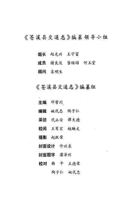 《苍溪县交通志》.pdf电子版_四川省志预览图2