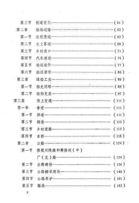 《苍溪县交通志》.pdf电子版_四川省志预览图5