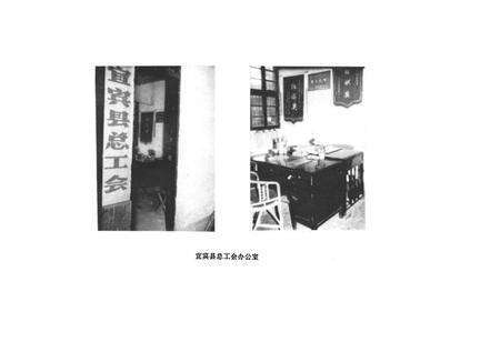 《宜宾县工会志(1911-1987)》.pdf电子版_四川省志预览图3