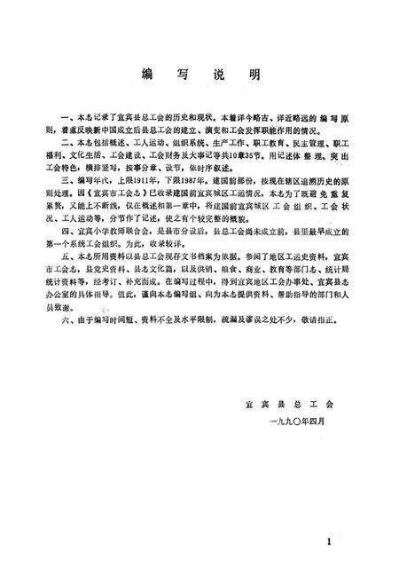《宜宾县工会志(1911-1987)》.pdf电子版_四川省志预览图5