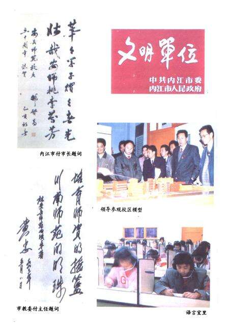 《四川省安岳师范学校校志(1945-1995)》.pdf电子版_四川省志预览图2