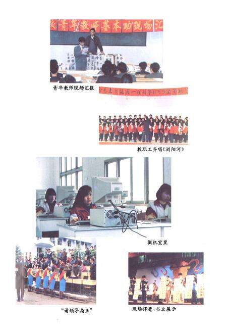 《四川省安岳师范学校校志(1945-1995)》.pdf电子版_四川省志预览图3