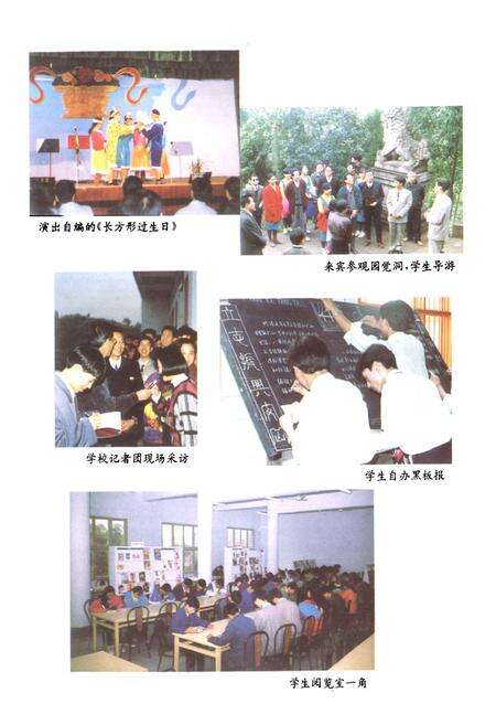 《四川省安岳师范学校校志(1945-1995)》.pdf电子版_四川省志预览图4