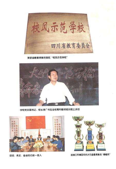 《四川省大竹师范学校志(1940-2000)》.pdf电子版_四川省志预览图1