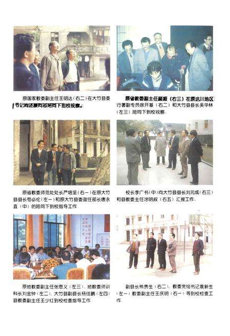 《四川省大竹师范学校志(1940-2000)》.pdf电子版_四川省志预览图2