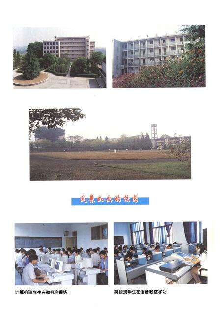 《四川省大竹师范学校志(1940-2000)》.pdf电子版_四川省志预览图3