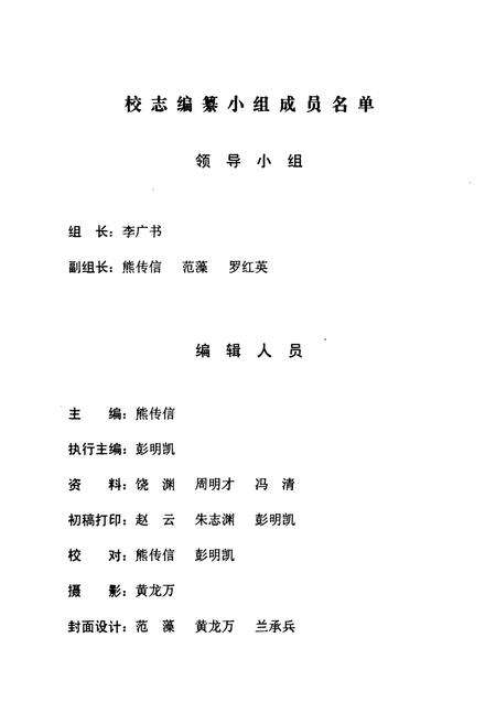 《四川省大竹师范学校志(1940-2000)》.pdf电子版_四川省志预览图5