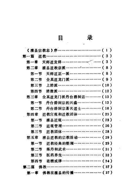 《灌县宗教志》.pdf电子版_四川省志预览图3