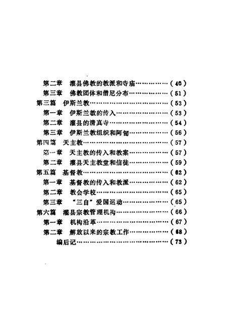 《灌县宗教志》.pdf电子版_四川省志预览图4